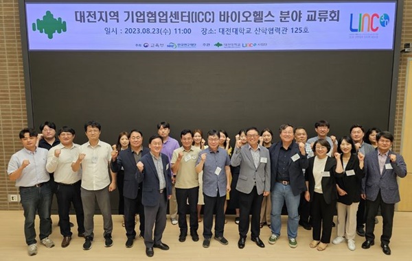대전대 'LINC 3. 0기업협업센터 바이오헬스 분야 교류회' 개최