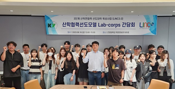 건양대 LINC 3.0사업단 '산학협력선도모델 Lab-corps 간담회' 개최