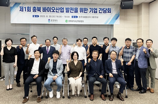 충북바이오산학융합원 충북 바이오산업 발전 입주기업 간담회' 개최