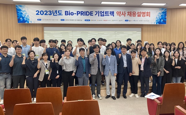 충북지역혁신플랫폼 'Bio-PRIDE 기업트랙 약사 채용설명회' 개최