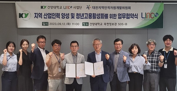 건양대 LINC 3.0사업단-대전인자위 '산업인력 양성' 손잡다