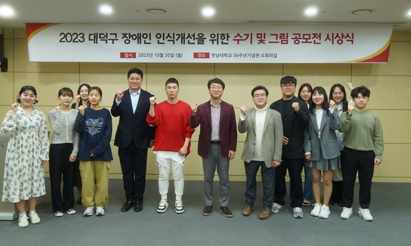 한남대 LINC 3.0사업단 '대덕구 장애인 인식개선 수기 및 그림 공모전 시상식' 개최