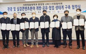 학과중점형 LINC+사업단 '개방·공유·협업' 손 잡다