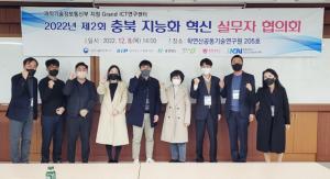 충북대 산업인공지능연구센터 '충북 지능화 혁신 실무자 협의회' 개최