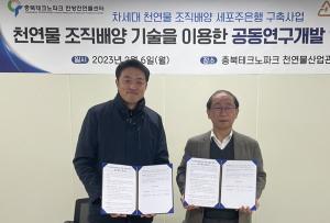 충북TP-에너지컨버터 '공동 연구개발' 업무 협약