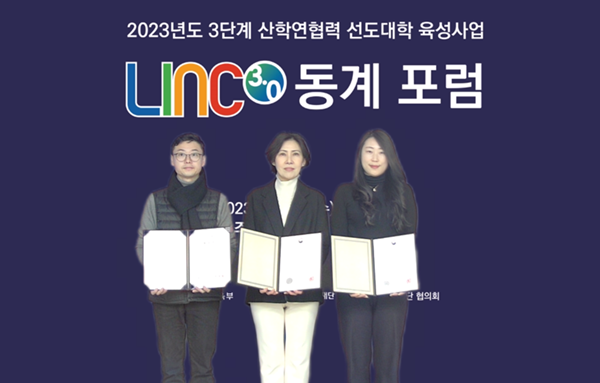 Ѽ LINC 3.0 '2023  ' 4!