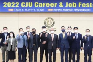 청주대 '2022 CJU Career & Job Festa 열다